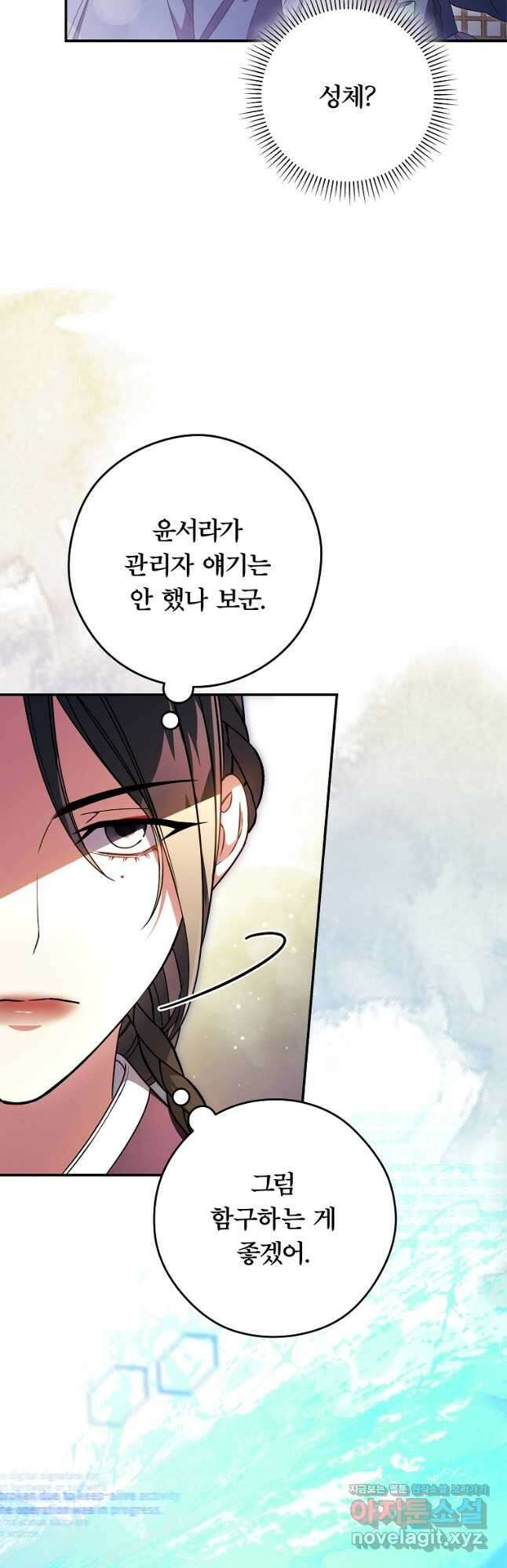 공무원 헌터의 S급 퇴사일지 37화 6