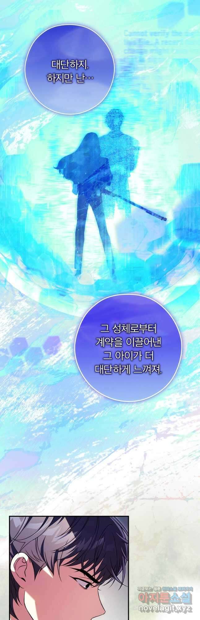 공무원 헌터의 S급 퇴사일지 37화 7