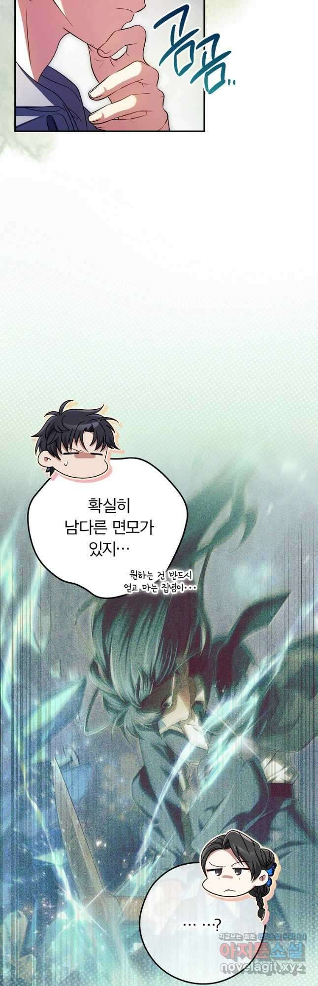 공무원 헌터의 S급 퇴사일지 37화 8