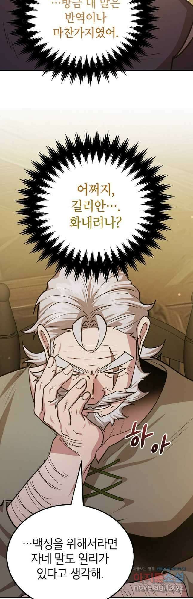 뽑기로 강해진 10성급 플레이어 73화 3