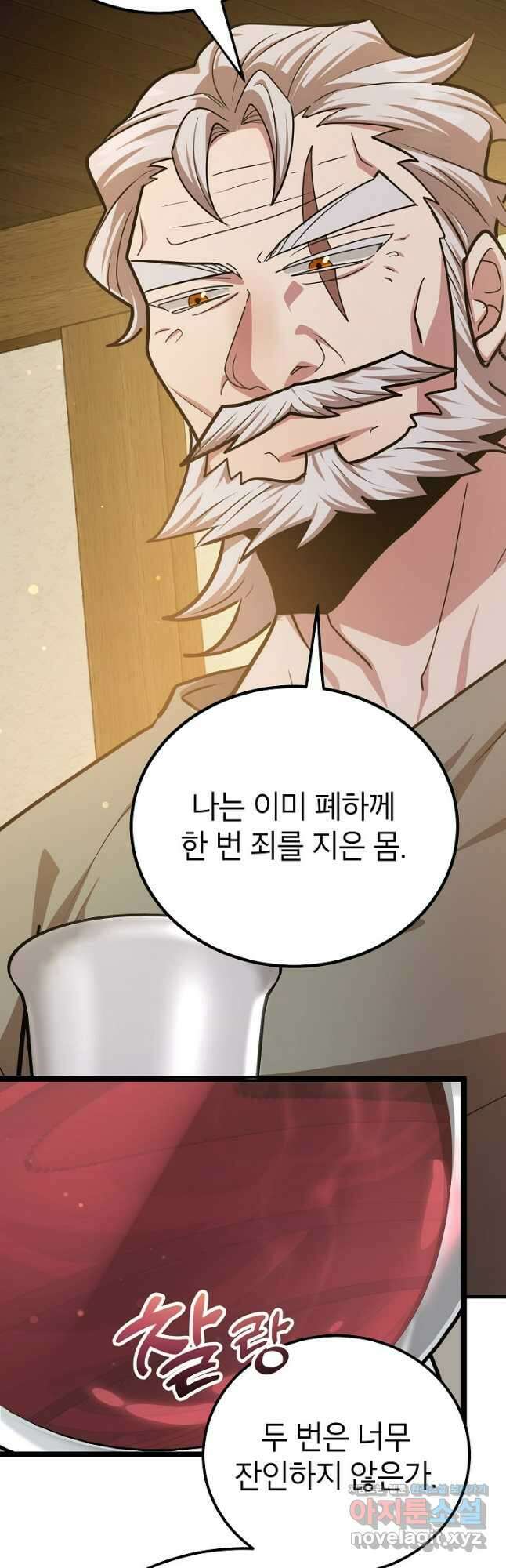 뽑기로 강해진 10성급 플레이어 73화 5