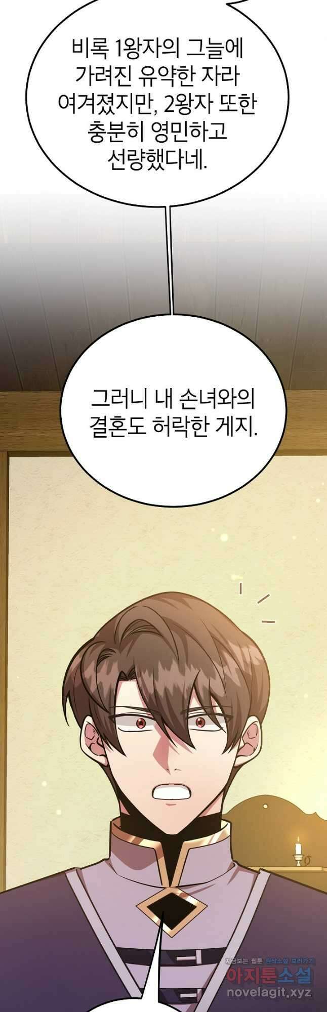 뽑기로 강해진 10성급 플레이어 73화 6