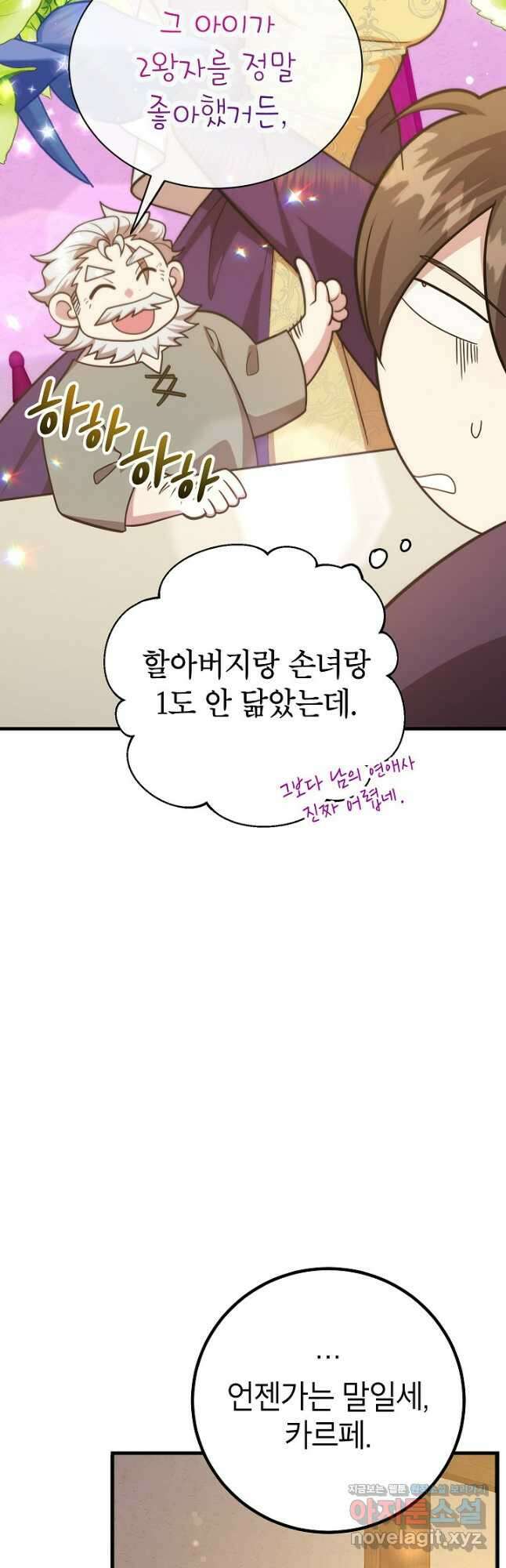 뽑기로 강해진 10성급 플레이어 73화 8