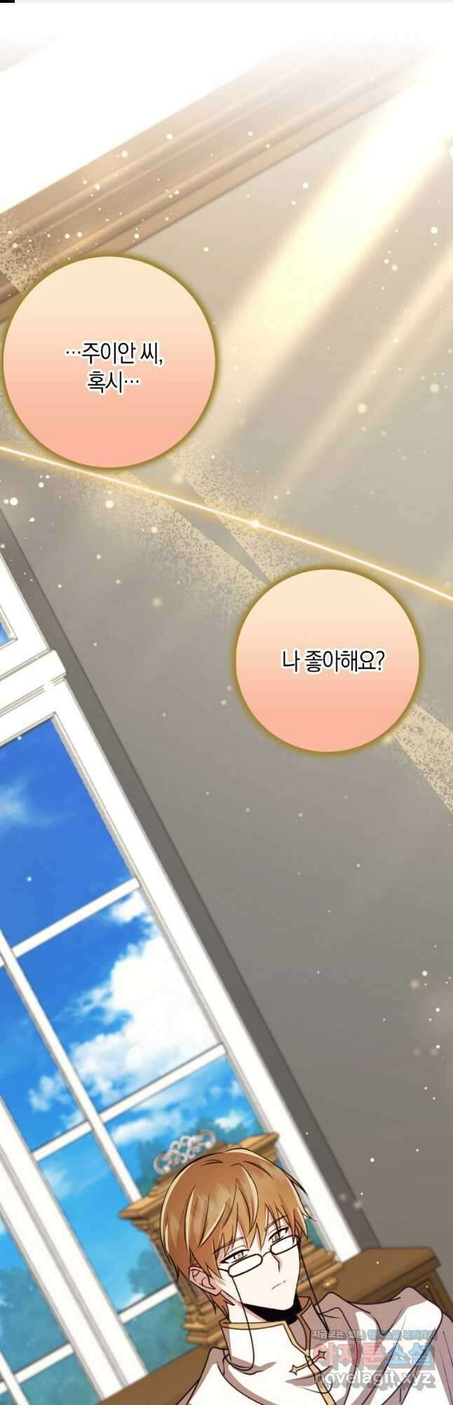 그 던전의 S급 시한부 영애 46화 1
