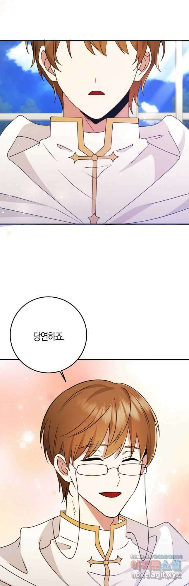 그 던전의 S급 시한부 영애 46화 3