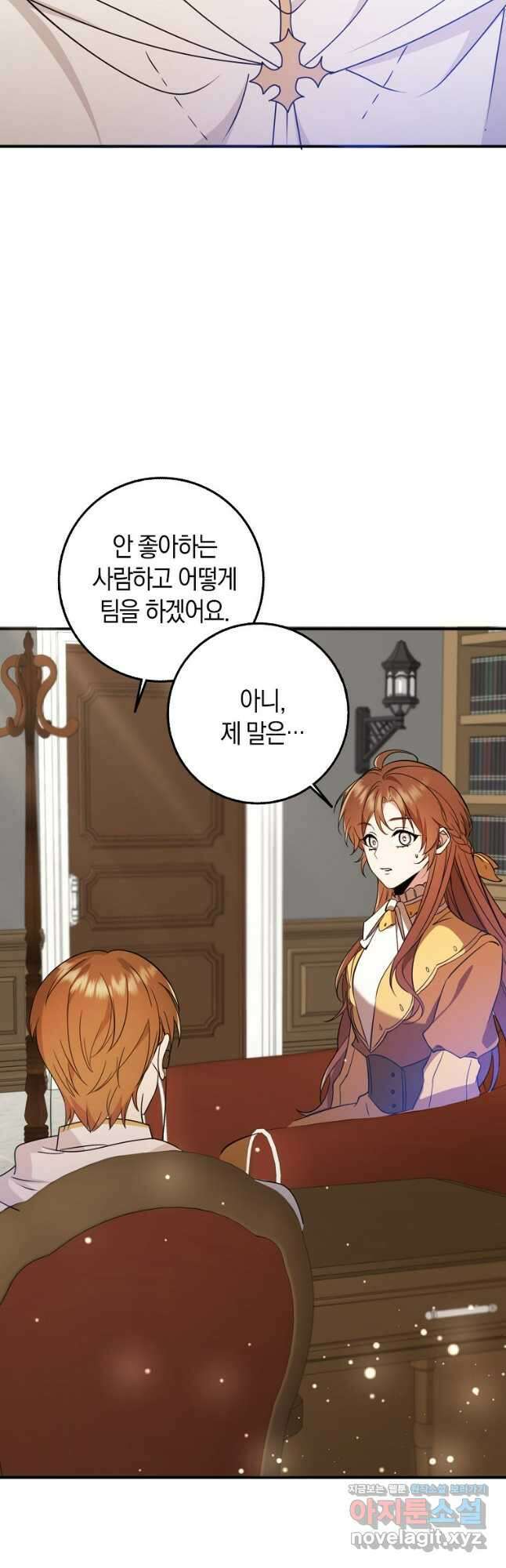 그 던전의 S급 시한부 영애 46화 4