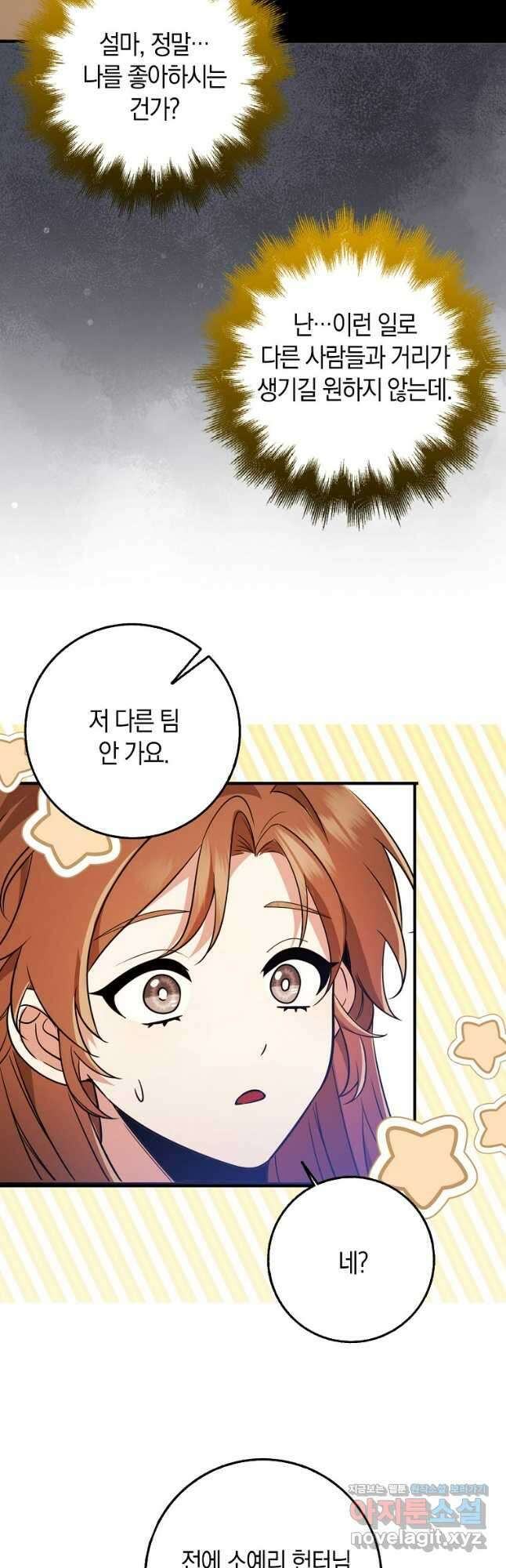 그 던전의 S급 시한부 영애 46화 6