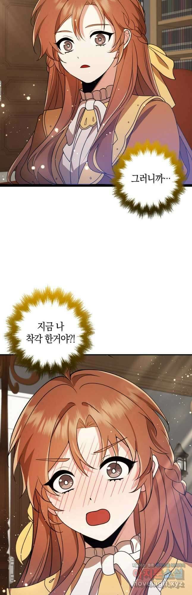 그 던전의 S급 시한부 영애 46화 9