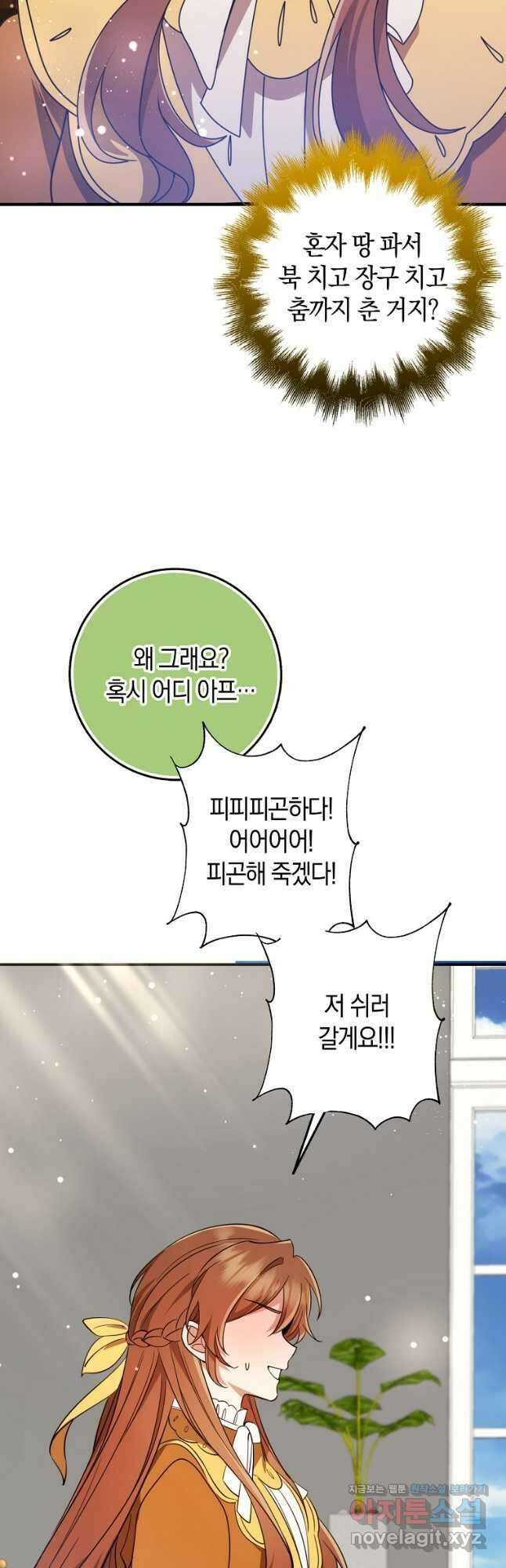 그 던전의 S급 시한부 영애 46화 10