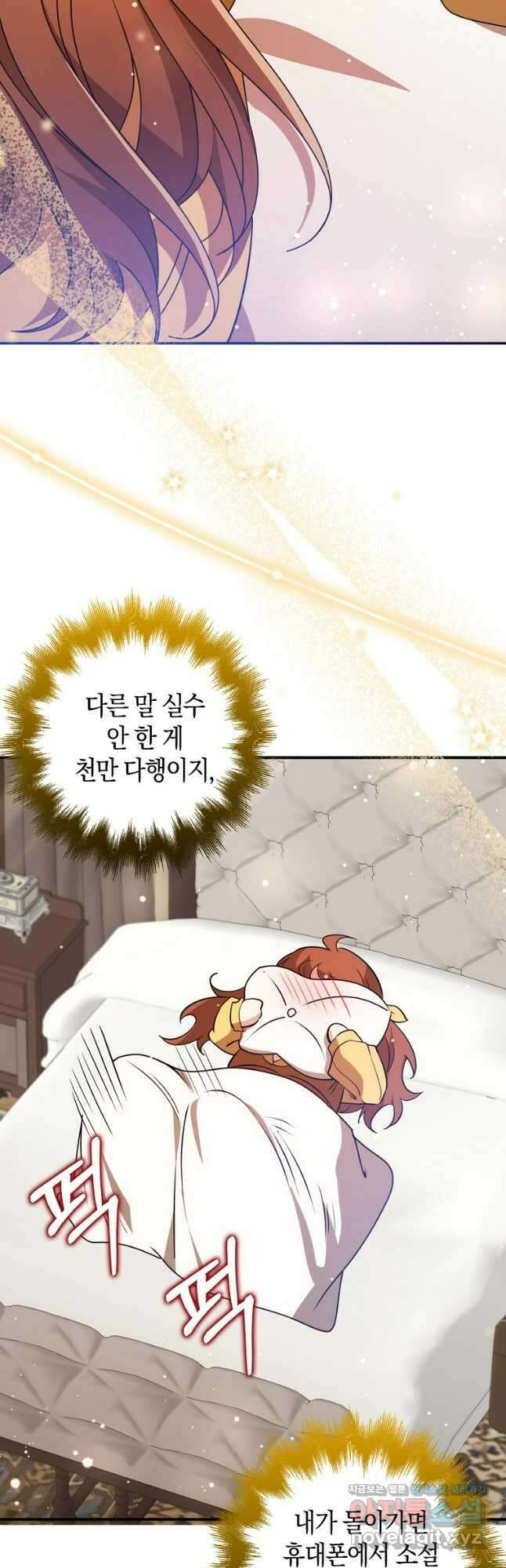 그 던전의 S급 시한부 영애 46화 13