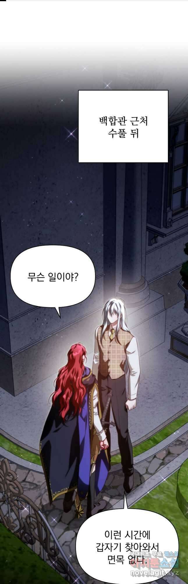 내 아버지의 아들을 찾아서 93화 1