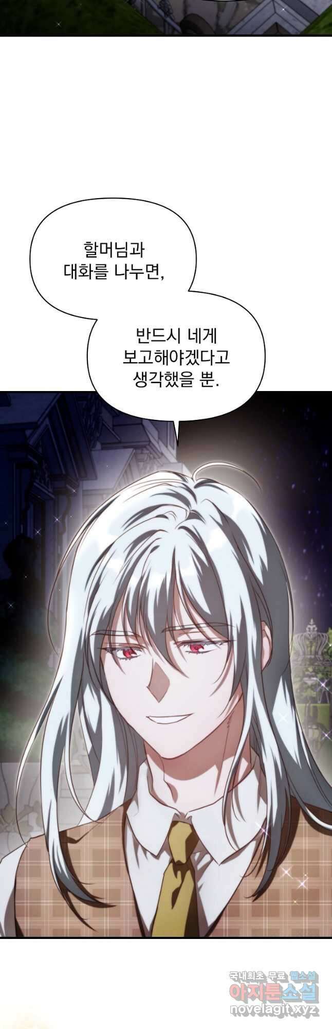 내 아버지의 아들을 찾아서 93화 2