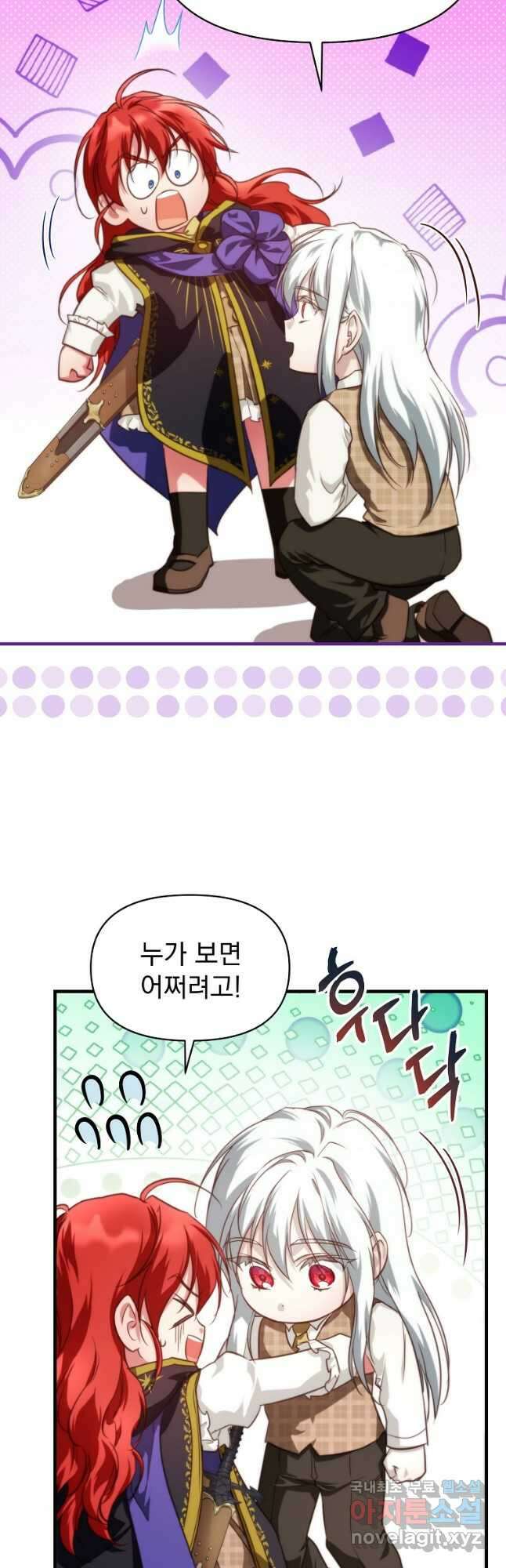 내 아버지의 아들을 찾아서 93화 6