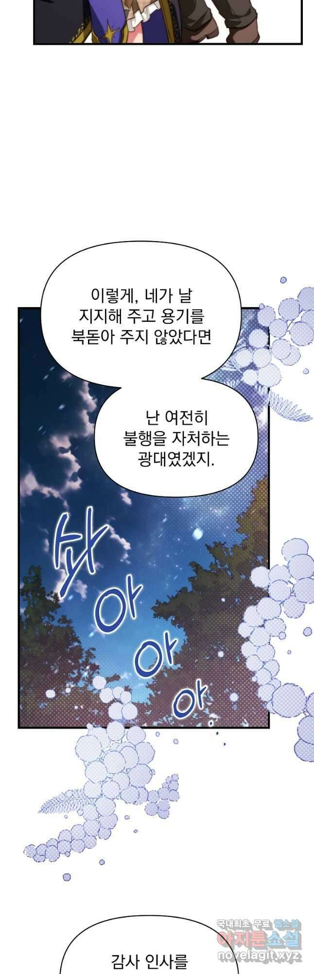 내 아버지의 아들을 찾아서 93화 7