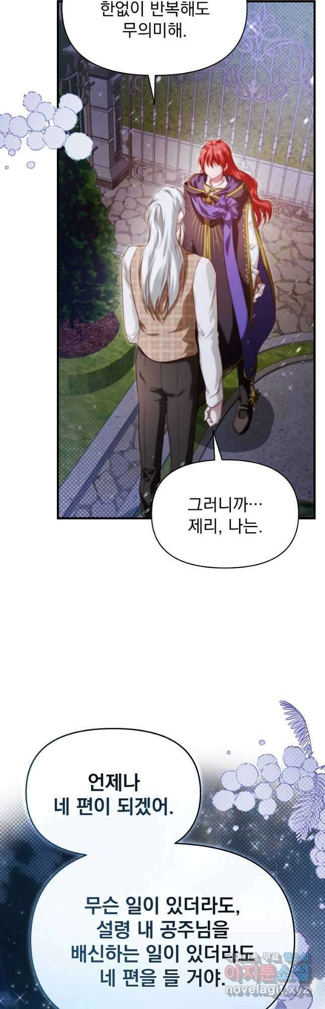 내 아버지의 아들을 찾아서 93화 8