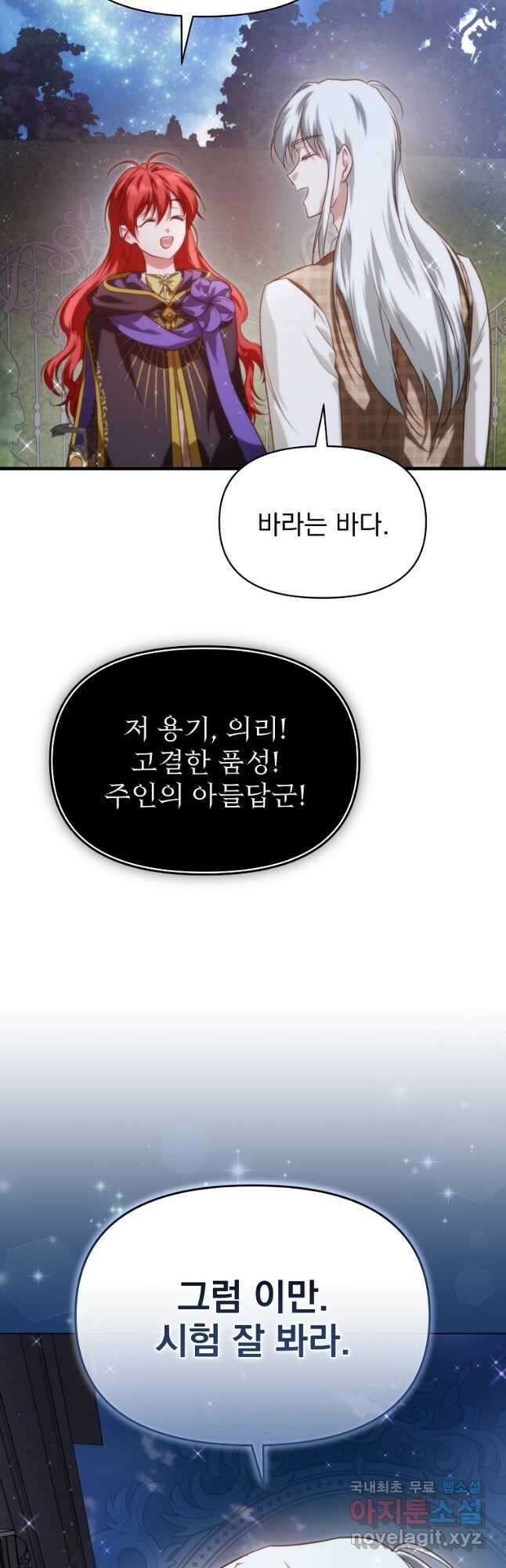 내 아버지의 아들을 찾아서 93화 10