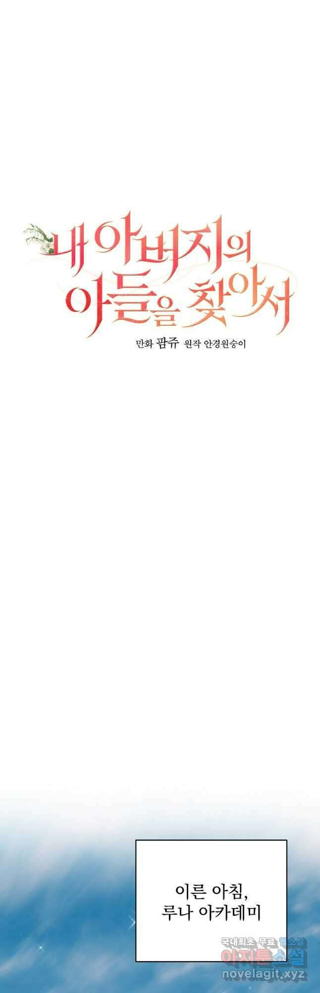 내 아버지의 아들을 찾아서 93화 12