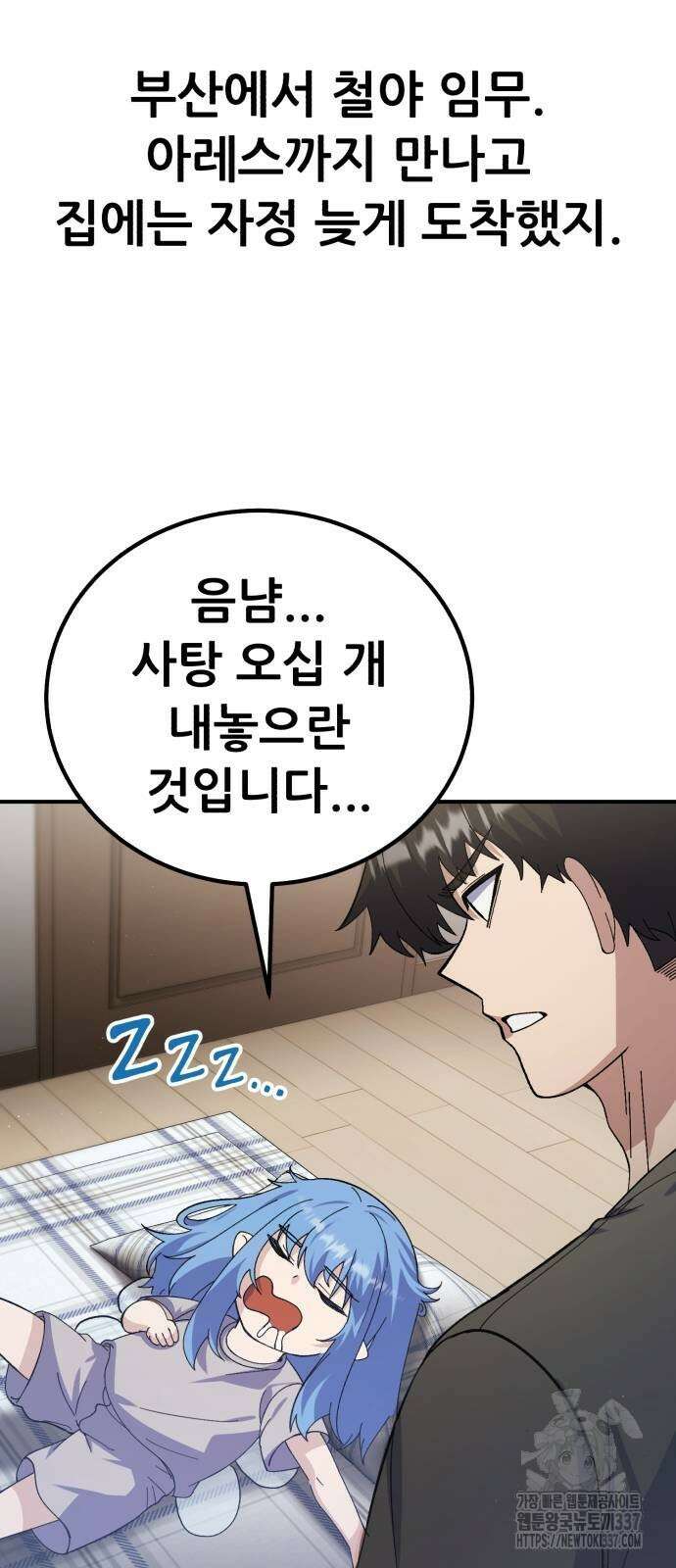 신들의 배달기사 25화 4