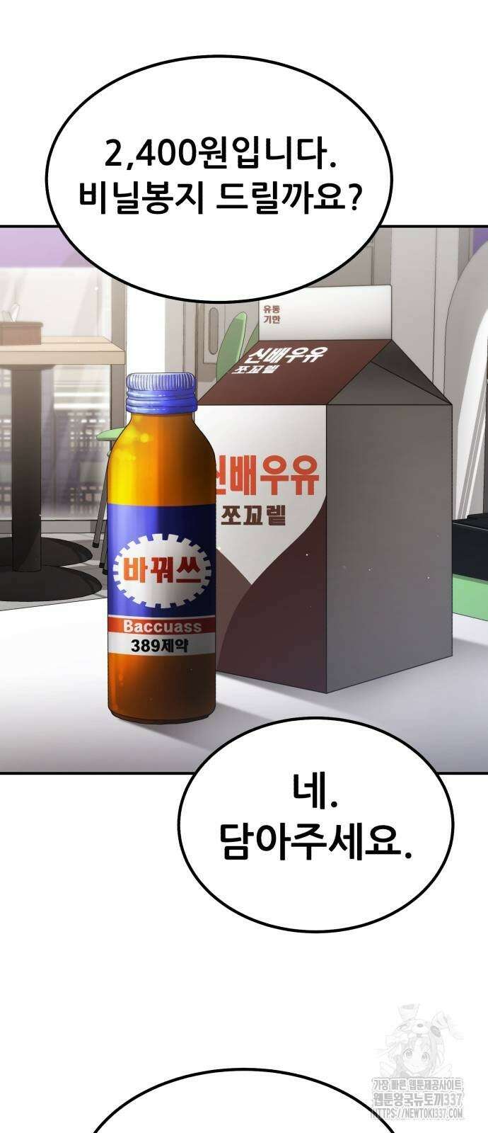 신들의 배달기사 25화 10