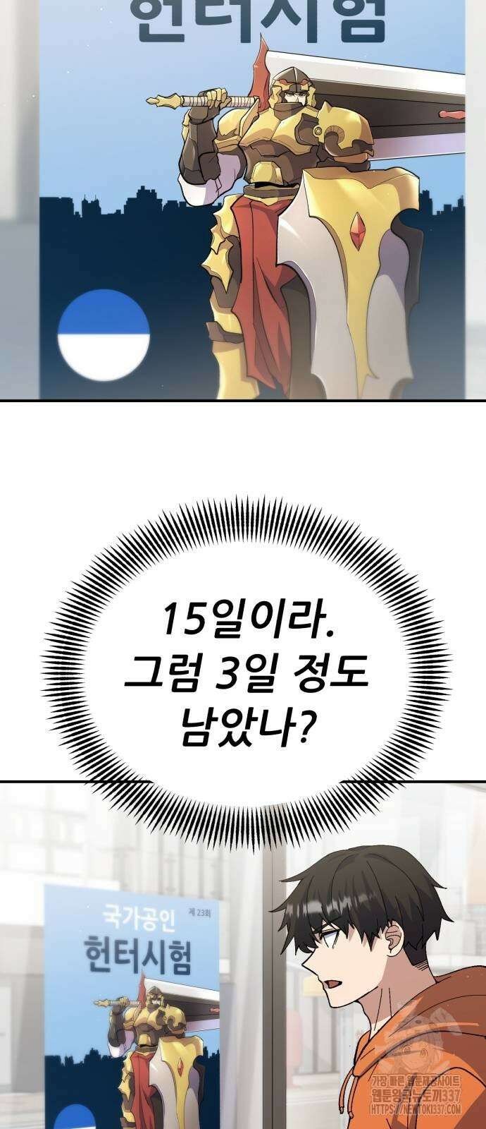 신들의 배달기사 25화 13