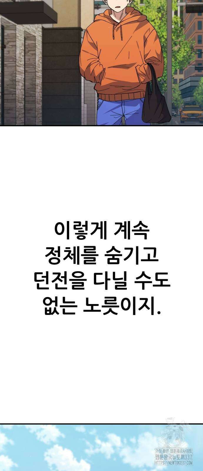 신들의 배달기사 25화 15