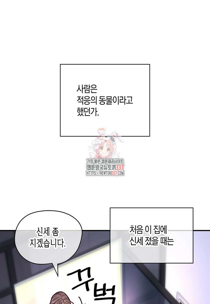 수상한 고백 68화 1