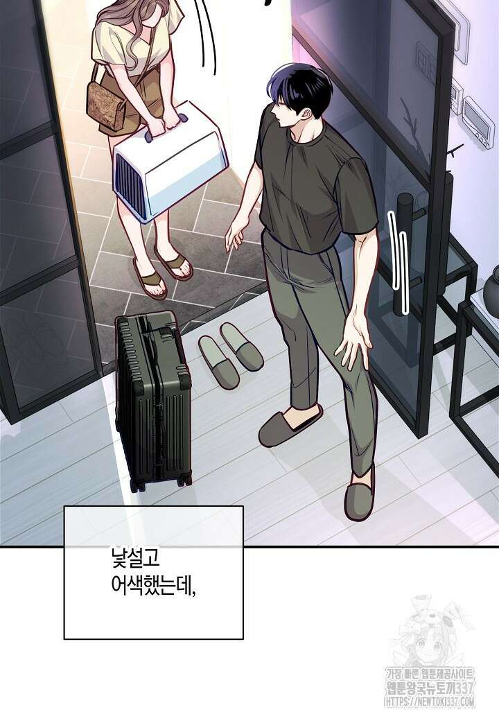 수상한 고백 68화 2