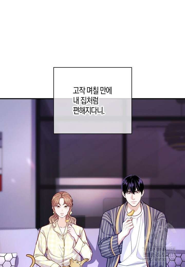 수상한 고백 68화 3