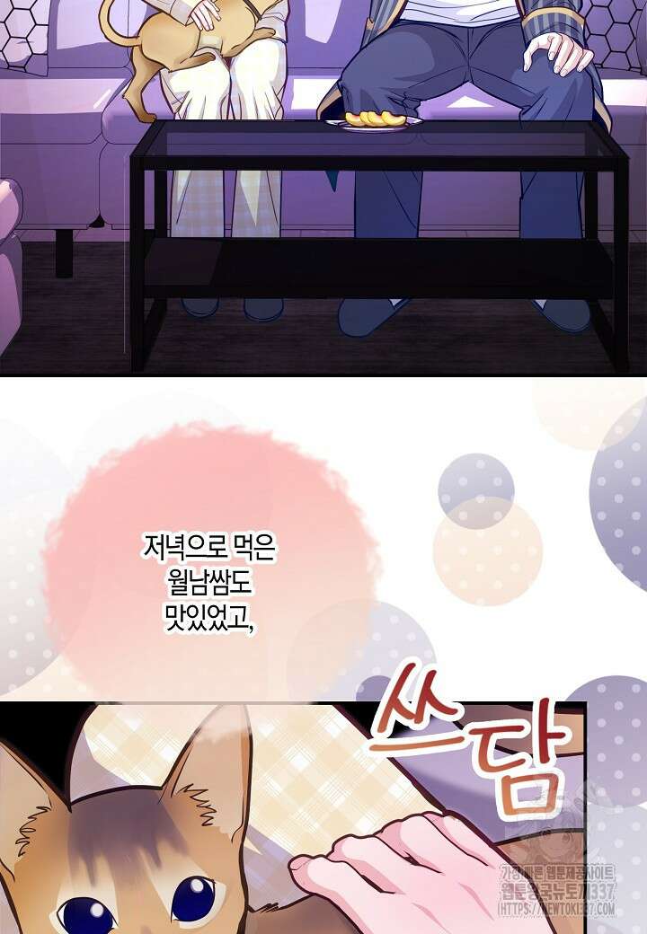 수상한 고백 68화 4