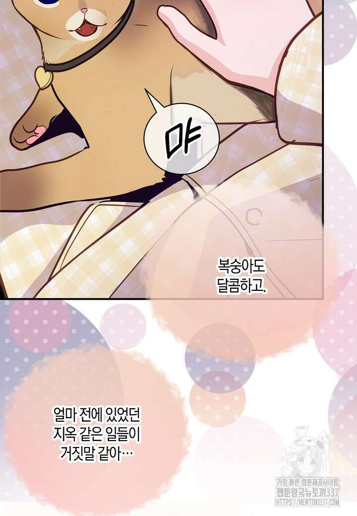 수상한 고백 68화 5