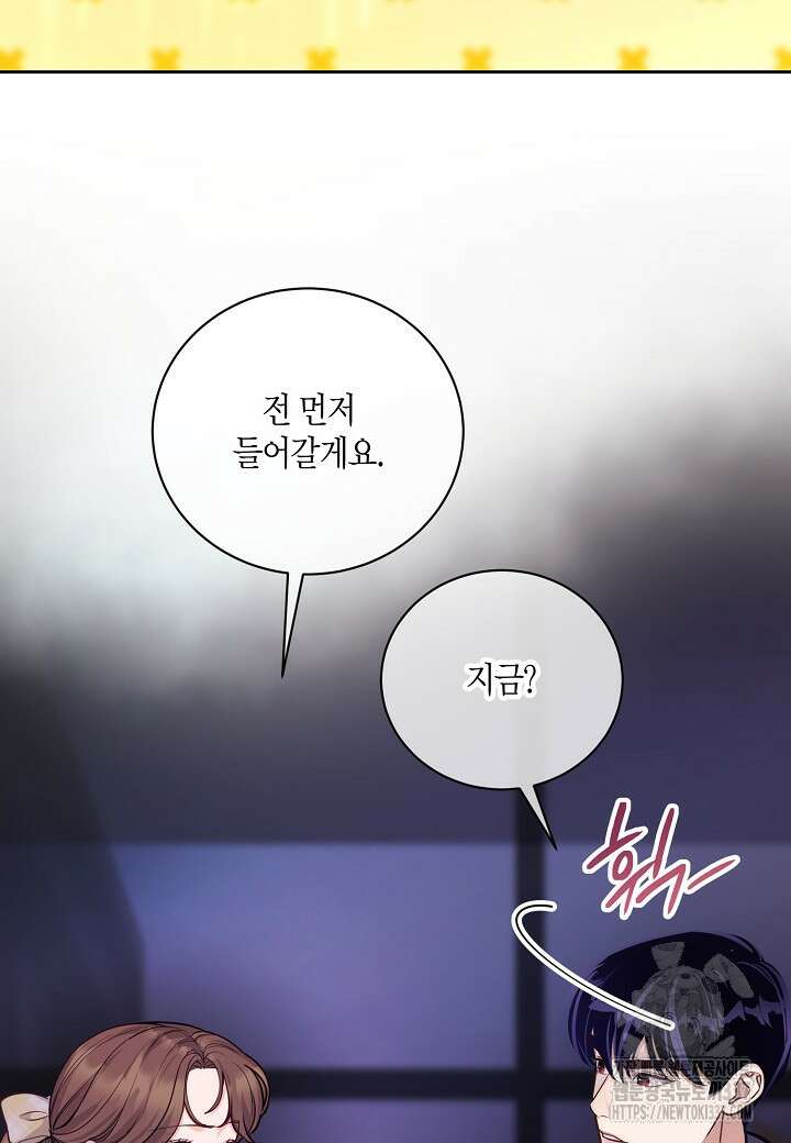 수상한 고백 68화 7