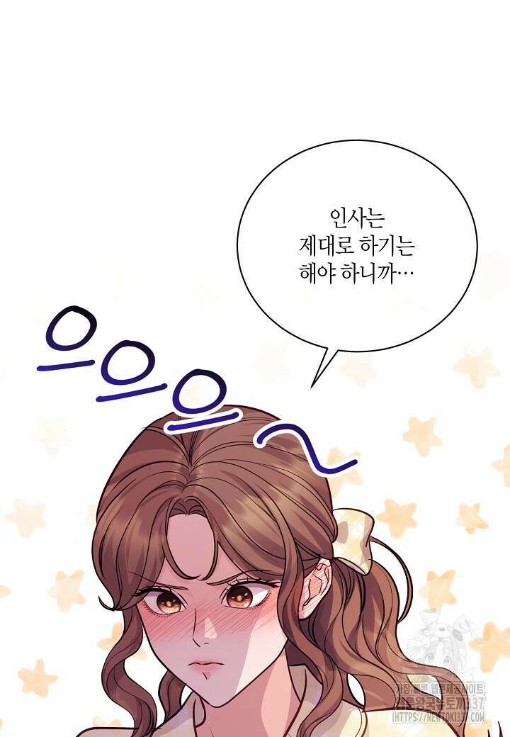수상한 고백 68화 10