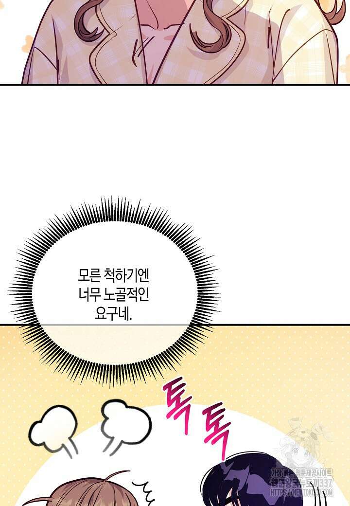 수상한 고백 68화 11
