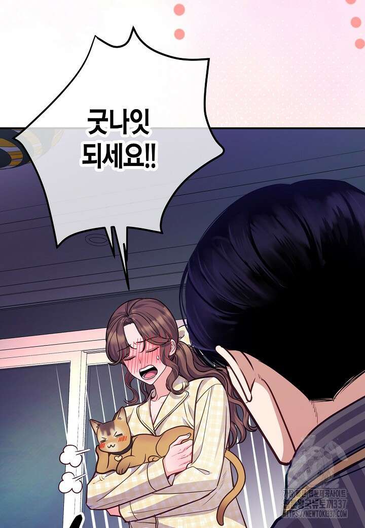 수상한 고백 68화 14