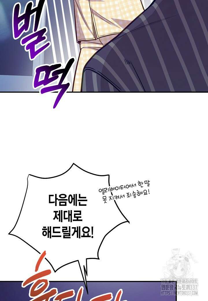 수상한 고백 68화 15