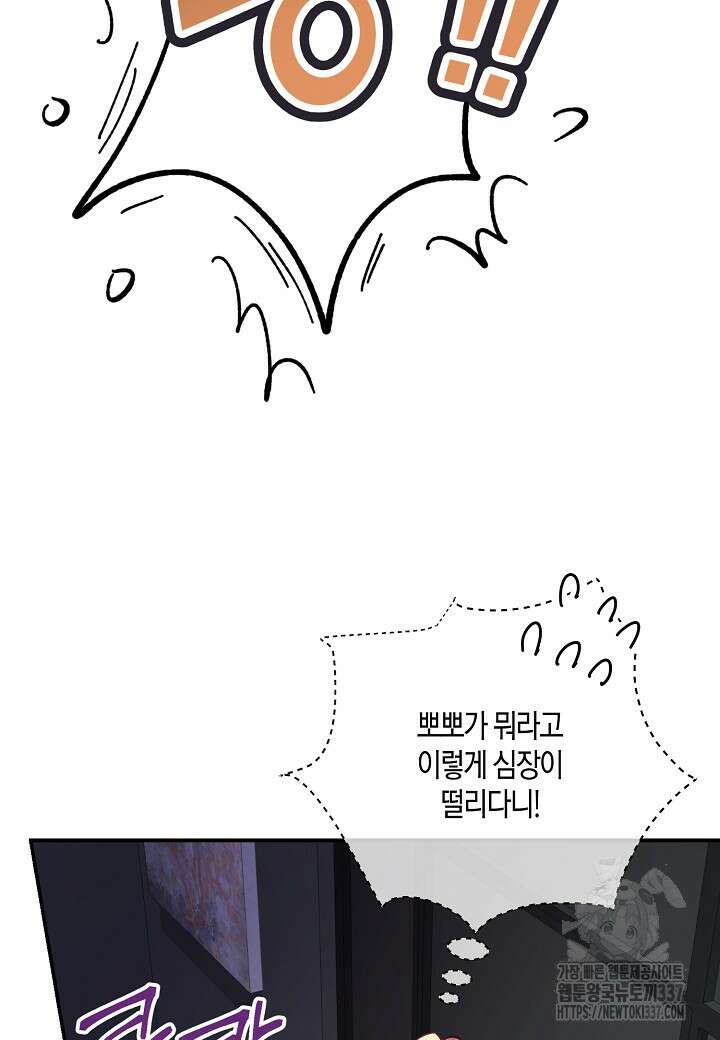 수상한 고백 68화 17