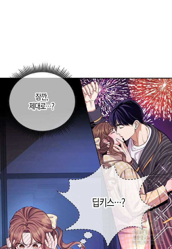 수상한 고백 68화 19