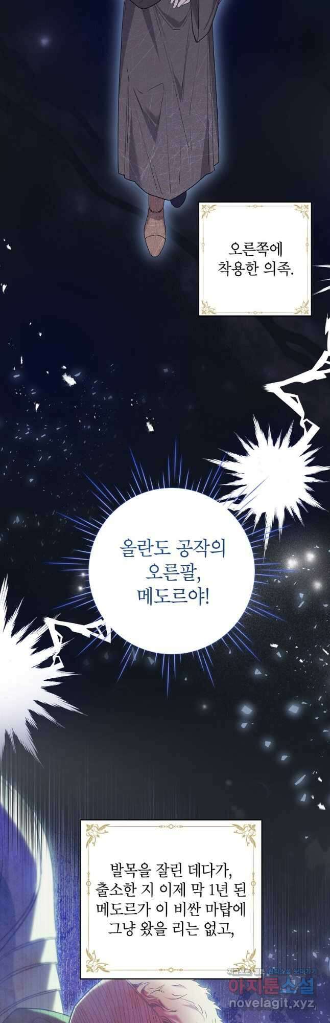 시한부라서 흑막의 며느리가 되었는데 80화 2