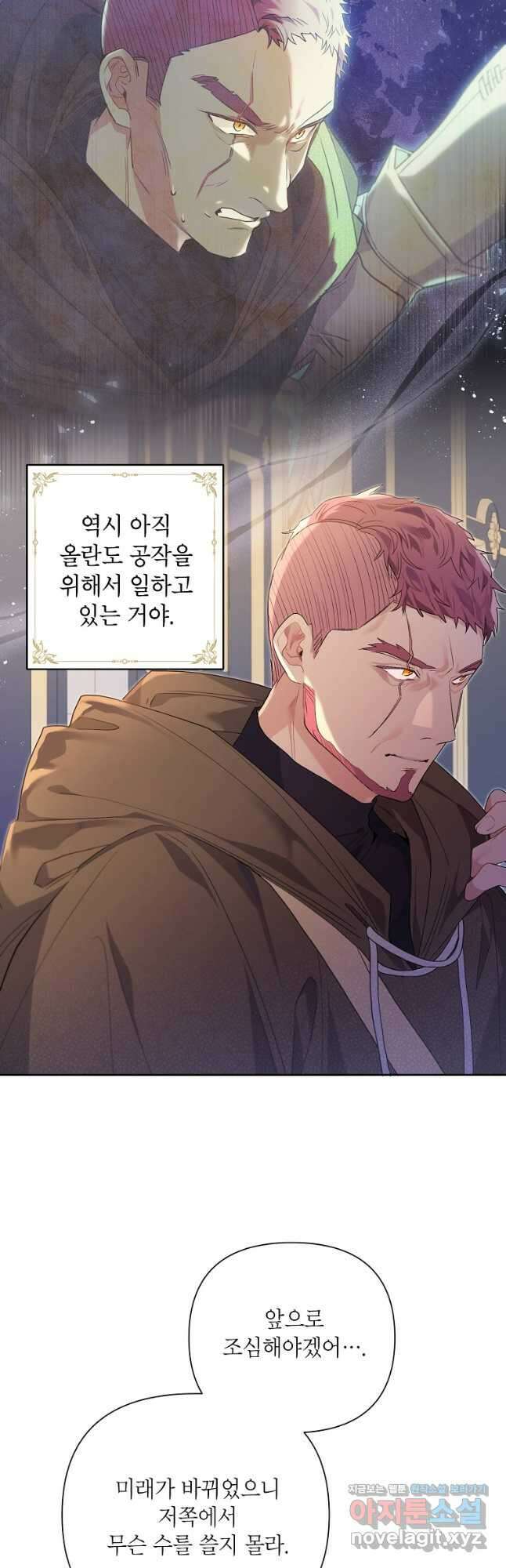 시한부라서 흑막의 며느리가 되었는데 80화 3