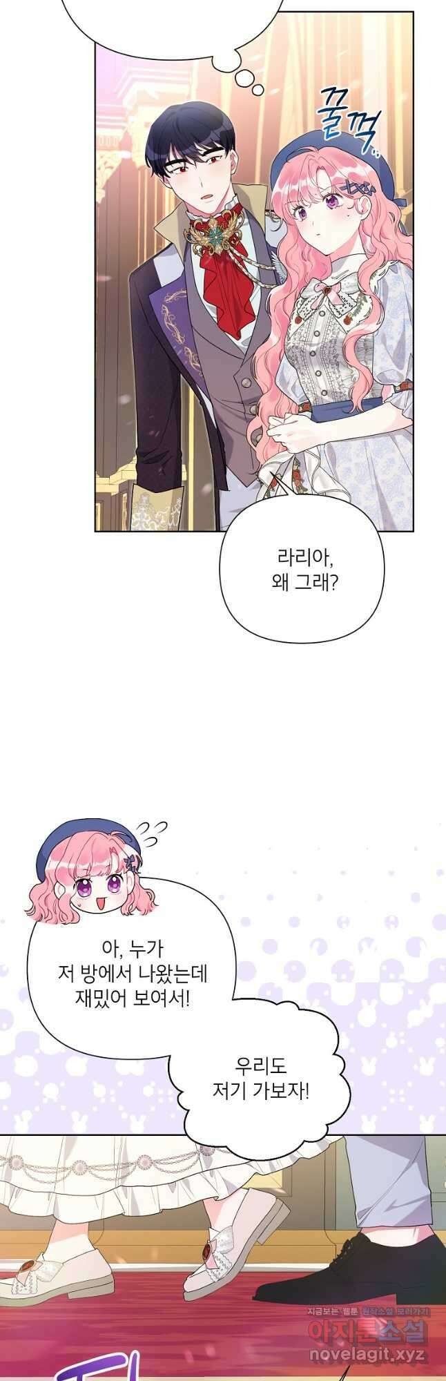 시한부라서 흑막의 며느리가 되었는데 80화 4