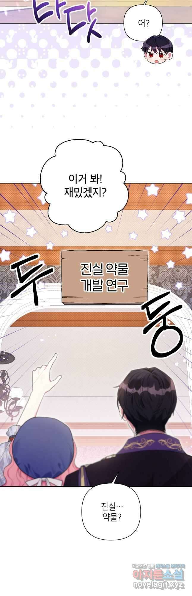 시한부라서 흑막의 며느리가 되었는데 80화 5