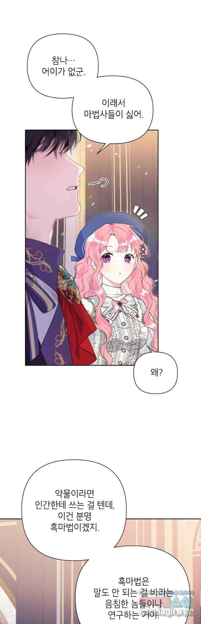 시한부라서 흑막의 며느리가 되었는데 80화 6