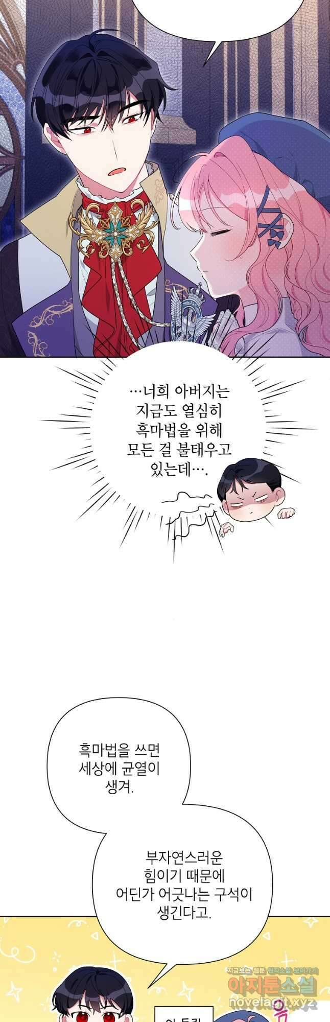시한부라서 흑막의 며느리가 되었는데 80화 7