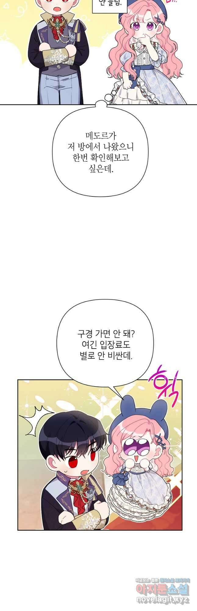 시한부라서 흑막의 며느리가 되었는데 80화 8