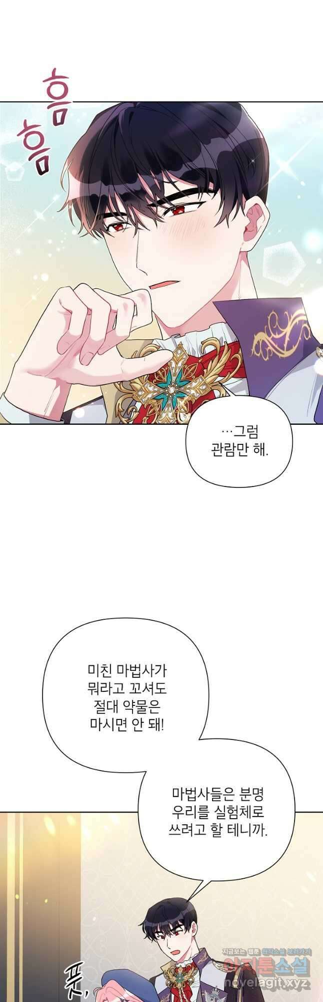 시한부라서 흑막의 며느리가 되었는데 80화 9
