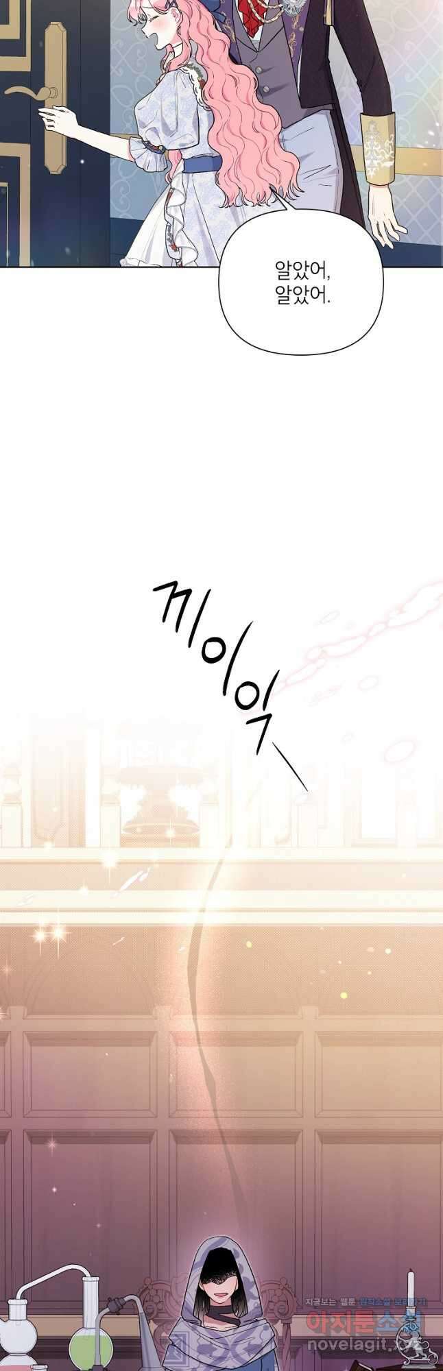 시한부라서 흑막의 며느리가 되었는데 80화 10
