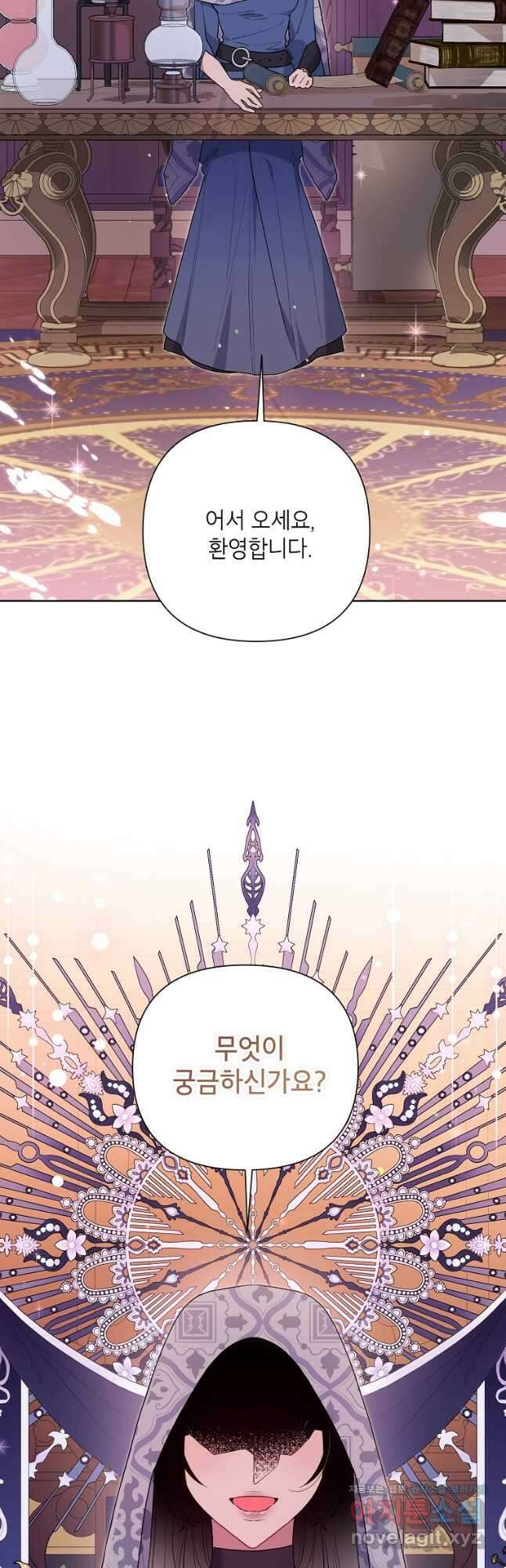 시한부라서 흑막의 며느리가 되었는데 80화 11
