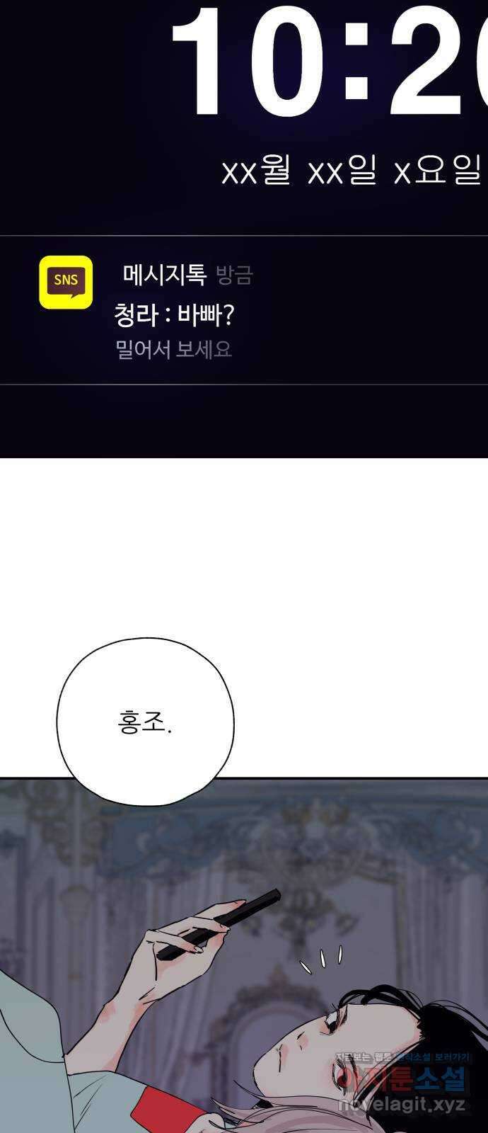 더 베이비시터 48화 - 애새끼 6