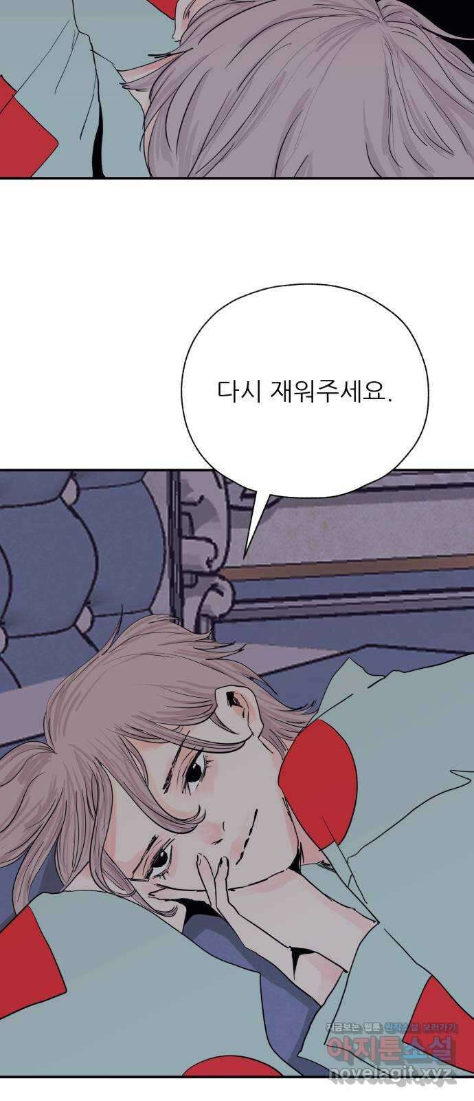 더 베이비시터 48화 - 애새끼 7
