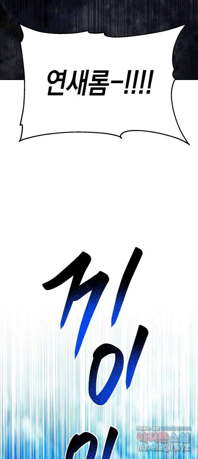 연애고수 82화 완벽한 사랑 4